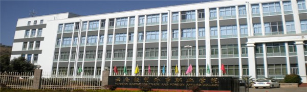 云南经贸外事职业学院2019年五年一贯制大专/三年制普通中专招生简章