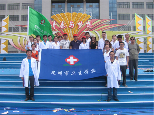 昆明市卫生学校2021年三年制普通中专招生简章(图1)