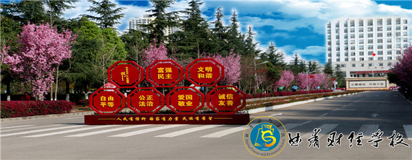 曲靖财经学校2021年五年一贯制大专/三年制普通中专招生简章(图8)