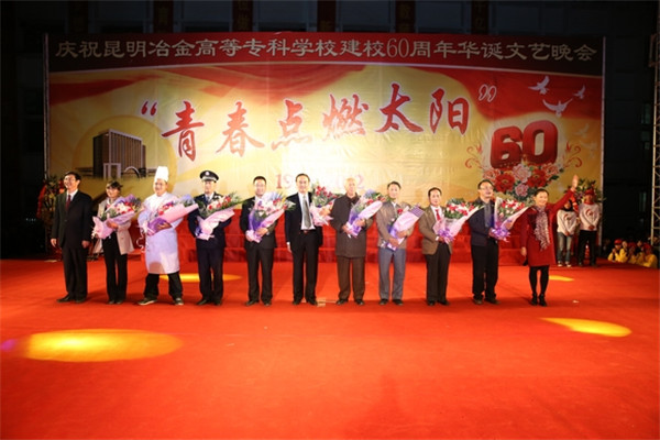 昆明冶金高等专科学校2022年五年一贯制大专招生简章(图14)