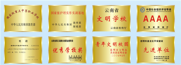 云南中医药中等专业学校招生简章