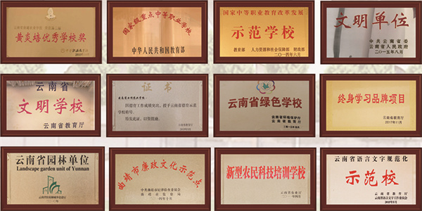 曲靖农业学校招生简章