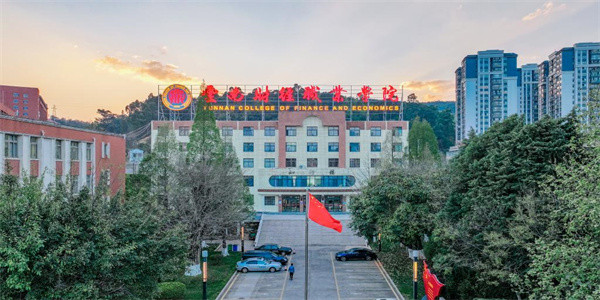 云南财经职业学院五年制大专招生简章