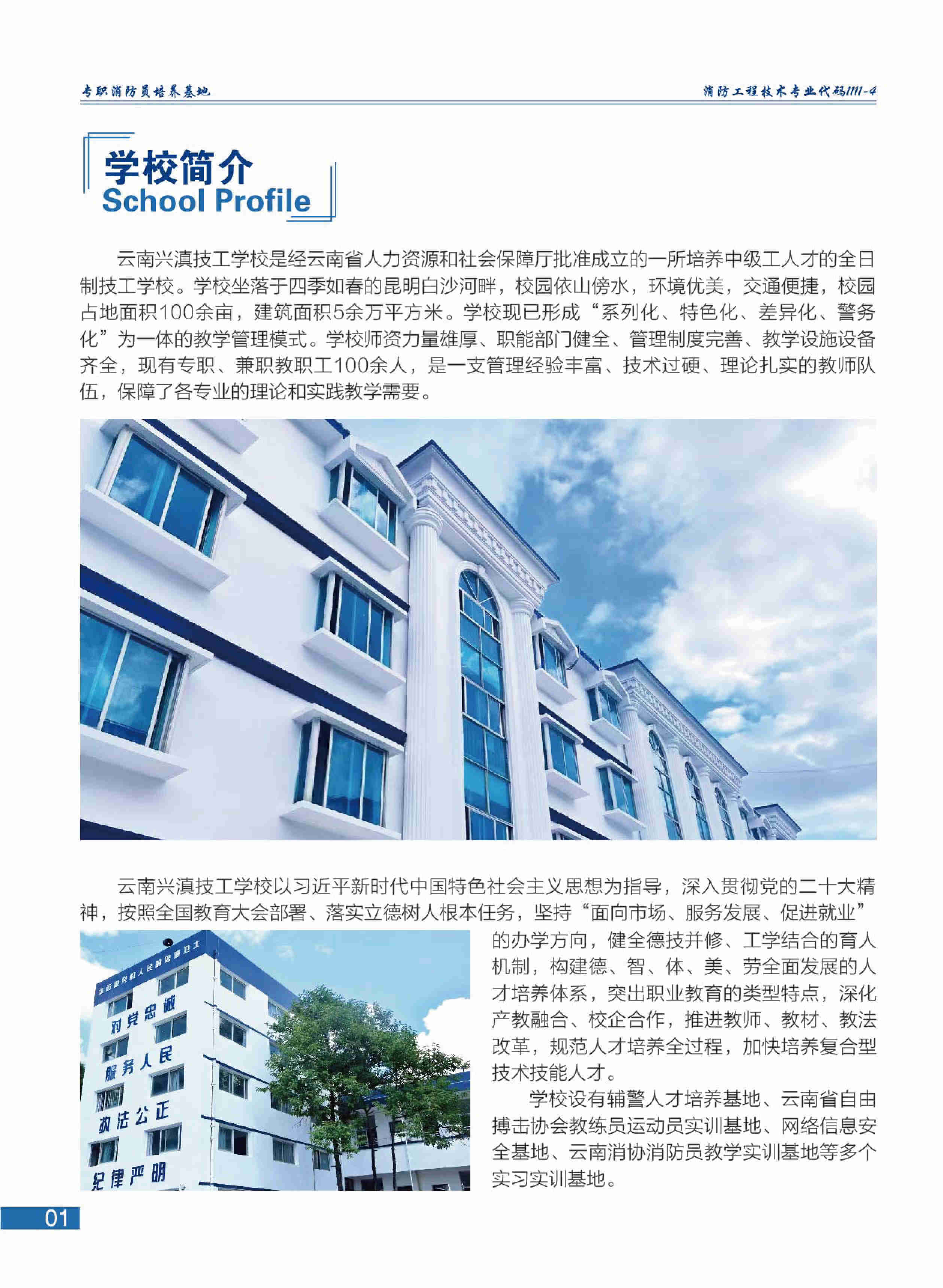 云南兴滇技工学校招生简章