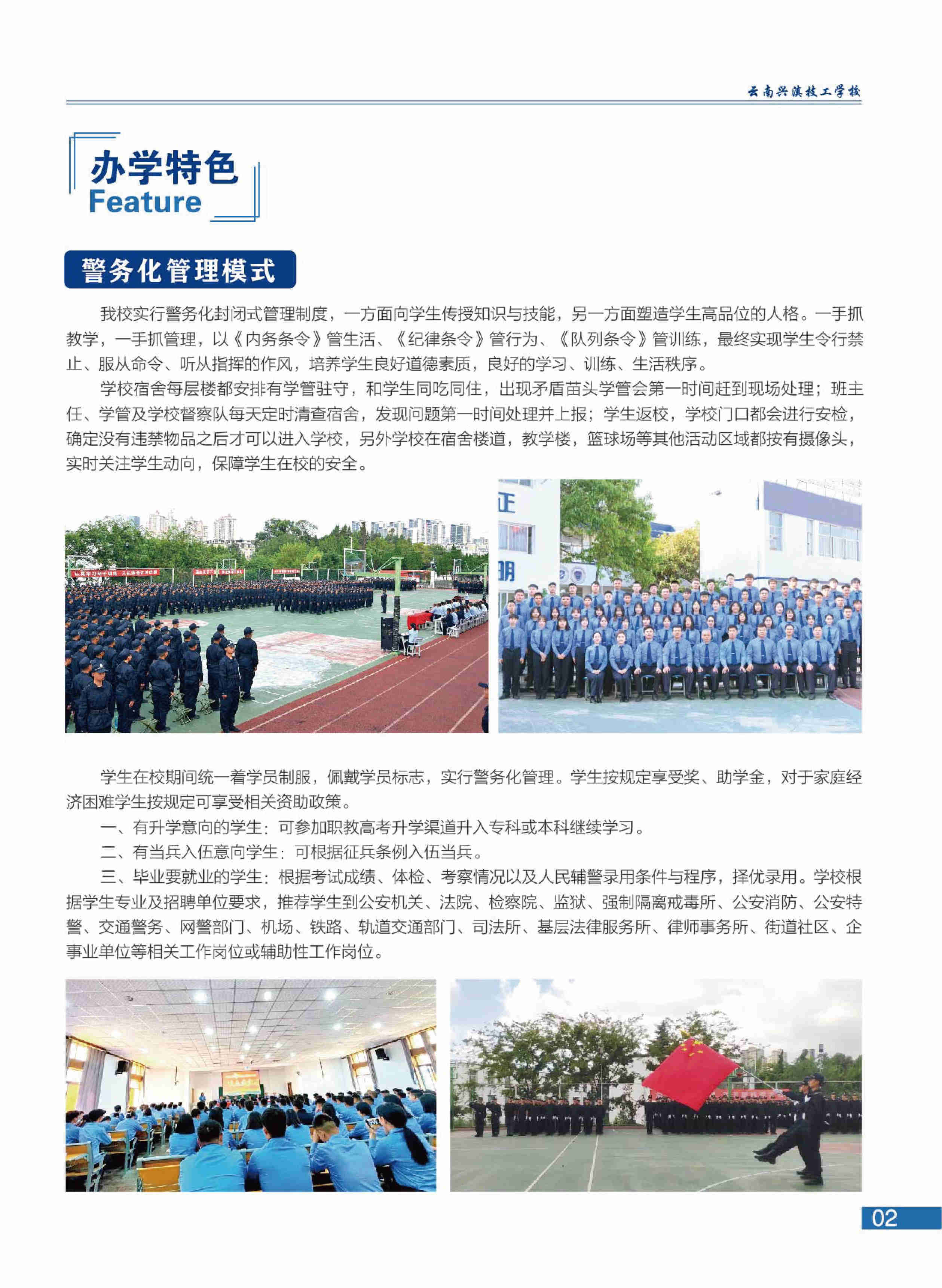 云南兴滇技工学校招生简章