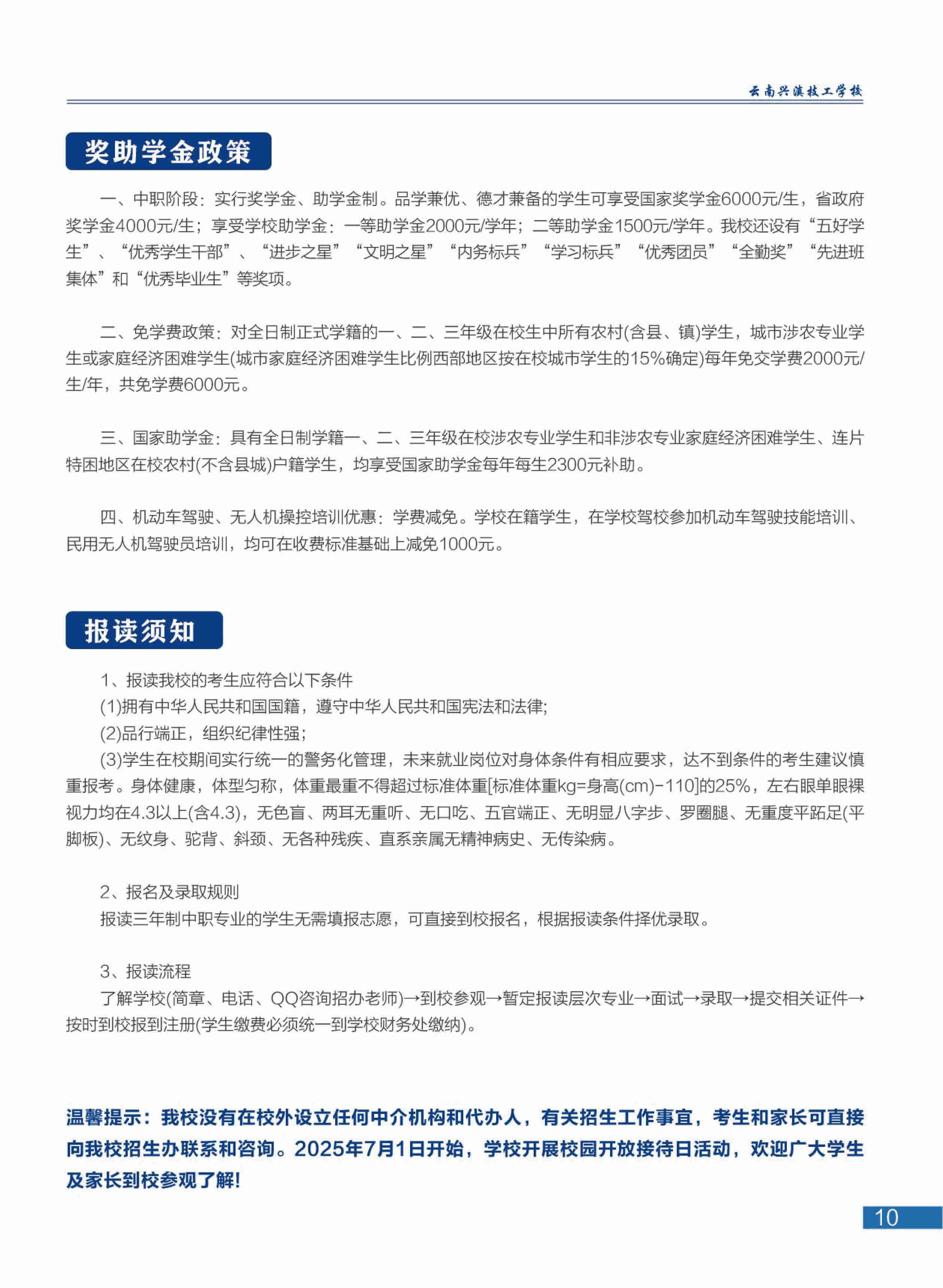 云南兴滇技工学校招生简章